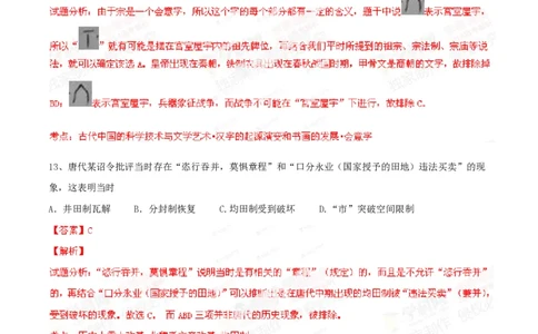 2014年高考历史试卷（广东）（解析卷）_历史历年高考真题_新&middot;PDF版2008-2025&middot;高考历史真题_历史（按年份分类）2008-2025_2014&middot;历史高考真题