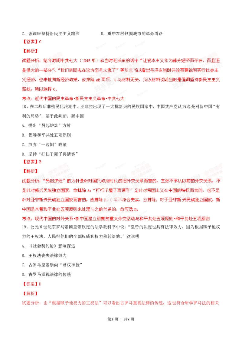 2014年高考历史试卷（广东）（解析卷）_历史历年高考真题_新&middot;PDF版2008-2025&middot;高考历史真题_历史（按年份分类）2008-2025_2014&middot;历史高考真题