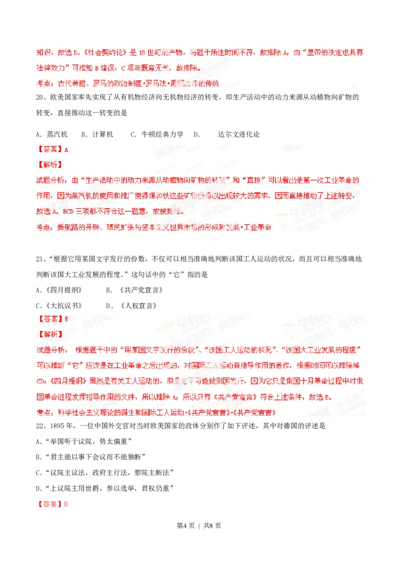 2014年高考历史试卷（广东）（解析卷）_历史历年高考真题_新&middot;PDF版2008-2025&middot;高考历史真题_历史（按年份分类）2008-2025_2014&middot;历史高考真题