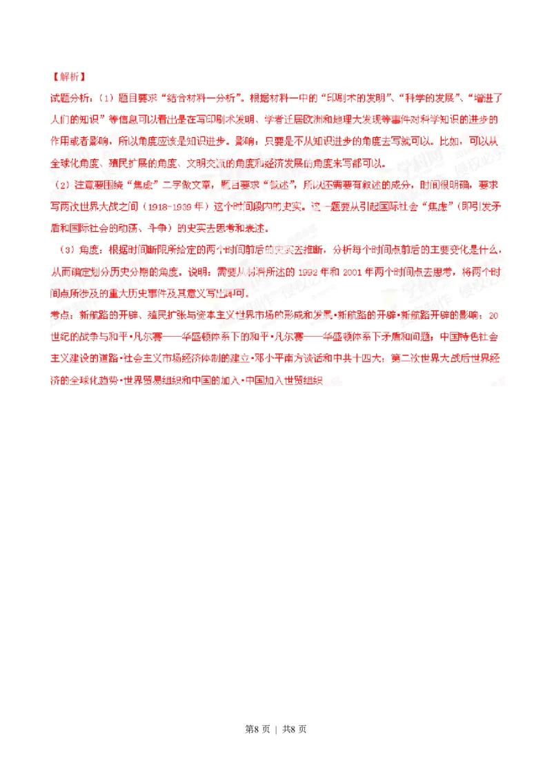 2014年高考历史试卷（广东）（解析卷）_历史历年高考真题_新&middot;PDF版2008-2025&middot;高考历史真题_历史（按年份分类）2008-2025_2014&middot;历史高考真题