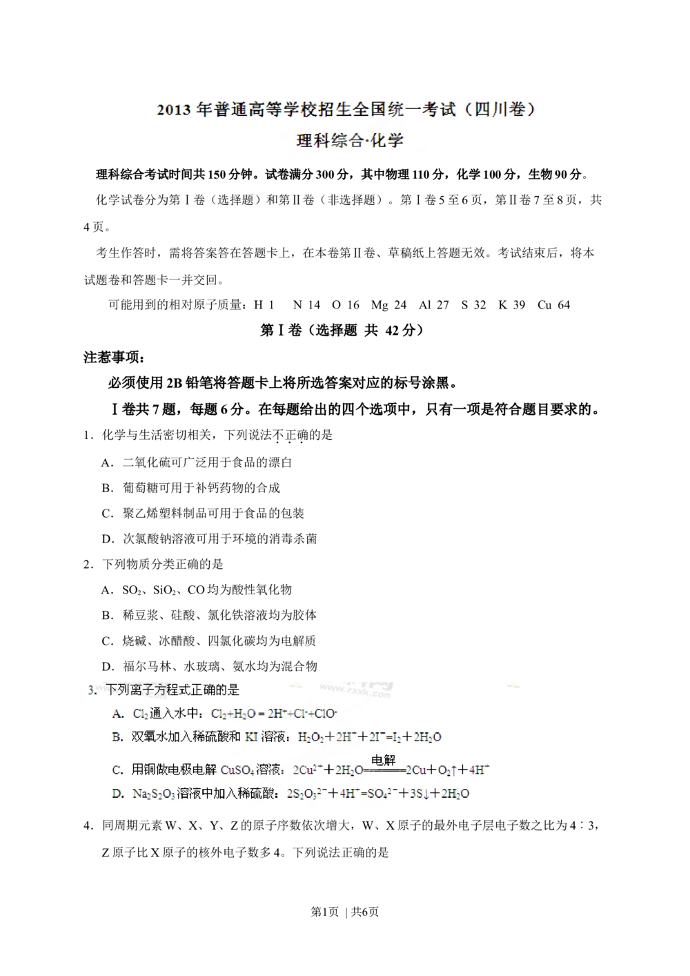 2013年高考化学试卷（四川）（空白卷）_历年高考真题合集_化学历年高考真题_新&middot;Word版2008-2025&middot;高考化学真题_化学（按年份分类）2008-2025_2013&middot;高考化学真题