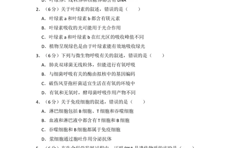 2013年高考生物试卷（新课标Ⅱ）（空白卷）_生物历年高考真题_新&middot;Word版2008-2025&middot;高考生物真题_生物（按试卷类型分类）2008-2025_全国卷&middot;生物（2008-2024）