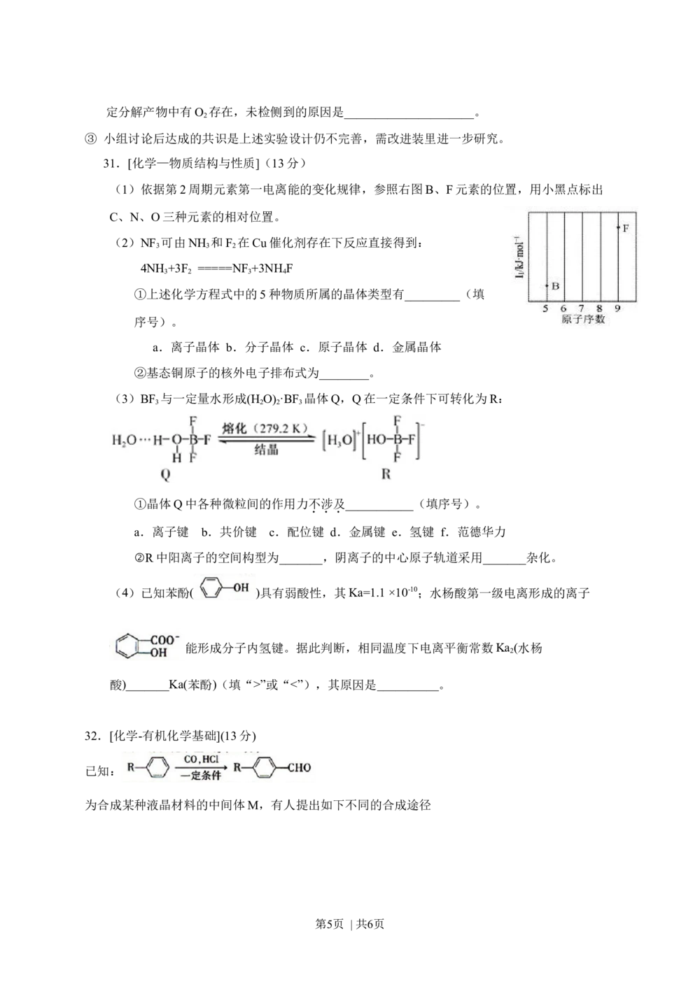 2013年高考化学试卷（福建）（空白卷）_历年高考真题合集_化学历年高考真题_新&middot;Word版2008-2025&middot;高考化学真题_化学（按试卷类型分类）2008-2025_自主命题卷&middot;化学（2008-2025）