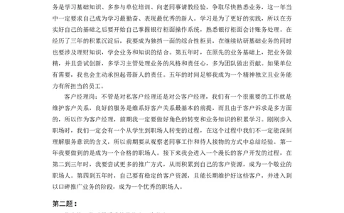 意愿性问题答案_2025春招题库汇总_十大行测题库_2023年十大热门题库更新中_09、易考汇总_银行面试_01kg银行帮面试课程（先看这个）_kg面试讲义(带答案)_银行面试题