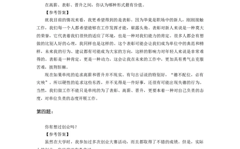 意愿性问题答案_2025春招题库汇总_十大行测题库_2023年十大热门题库更新中_09、易考汇总_银行面试_01kg银行帮面试课程（先看这个）_kg面试讲义(带答案)_银行面试题