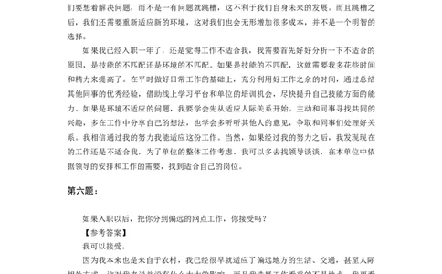 意愿性问题答案_2025春招题库汇总_十大行测题库_2023年十大热门题库更新中_09、易考汇总_银行面试_01kg银行帮面试课程（先看这个）_kg面试讲义(带答案)_银行面试题