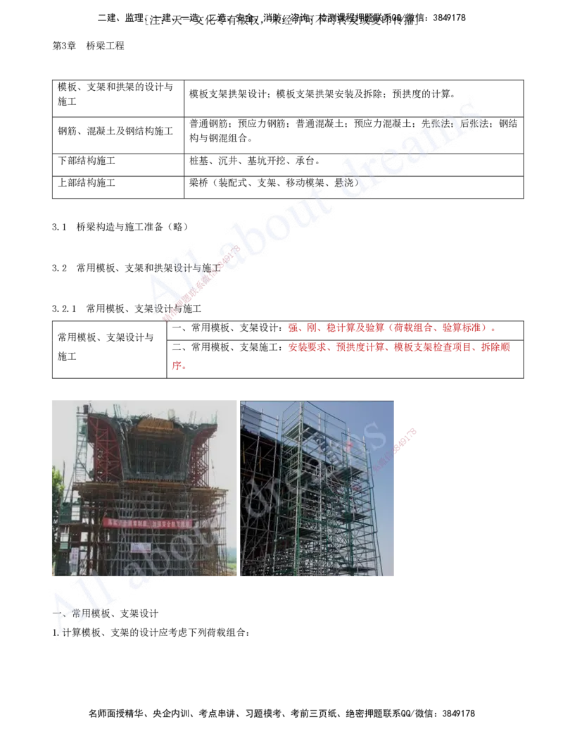 2025-15-第3章-桥梁工程（一）_2026年一级建造师_2026年一建公路_2025年一建公路SVIP_02-基础精讲✿高端面授✿深度强化_15-公路《天一精讲班》安慧、李昌春KL_李昌春