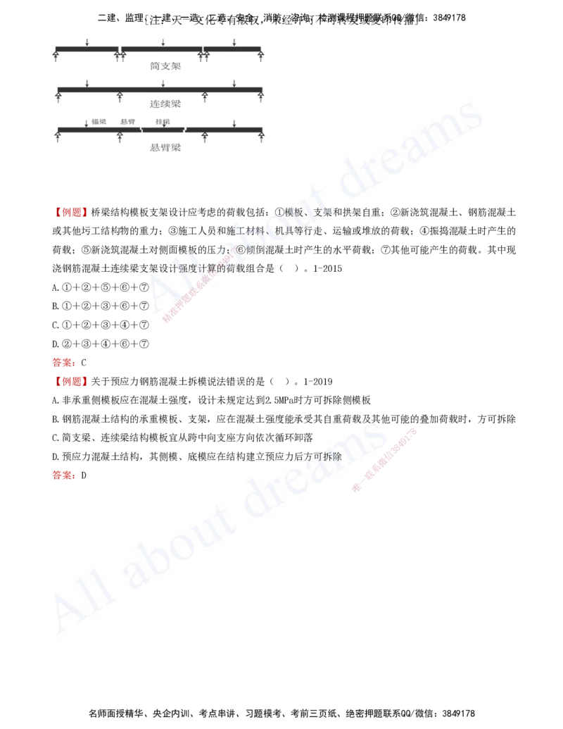 2025-15-第3章-桥梁工程（一）_2026年一级建造师_2026年一建公路_2025年一建公路SVIP_02-基础精讲✿高端面授✿深度强化_15-公路《天一精讲班》安慧、李昌春KL_李昌春