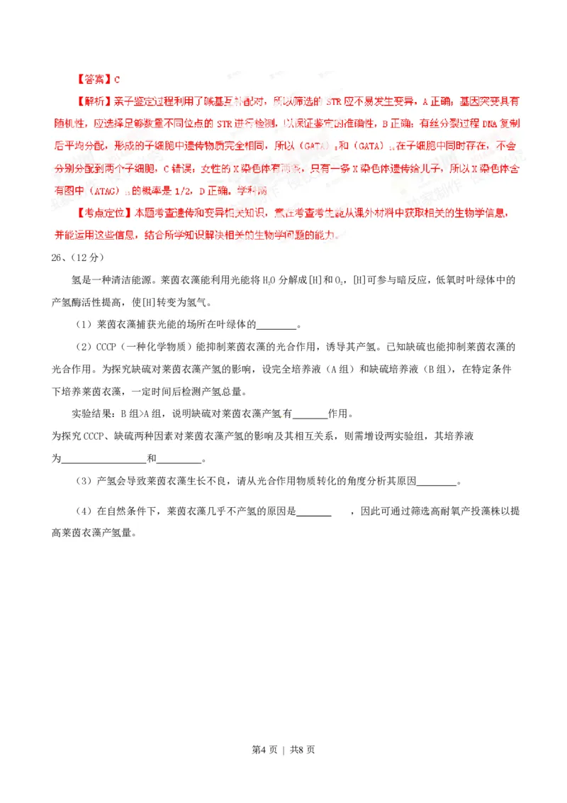 2014年高考生物试卷（福建）（解析卷）_生物历年高考真题_新&middot;PDF版2008-2025&middot;高考生物真题_生物（按试卷类型分类）2008-2025_自主命题卷&middot;生物（2008-2025）