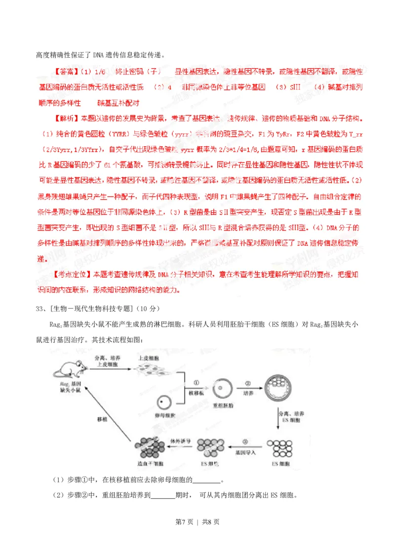 2014年高考生物试卷（福建）（解析卷）_生物历年高考真题_新&middot;PDF版2008-2025&middot;高考生物真题_生物（按试卷类型分类）2008-2025_自主命题卷&middot;生物（2008-2025）