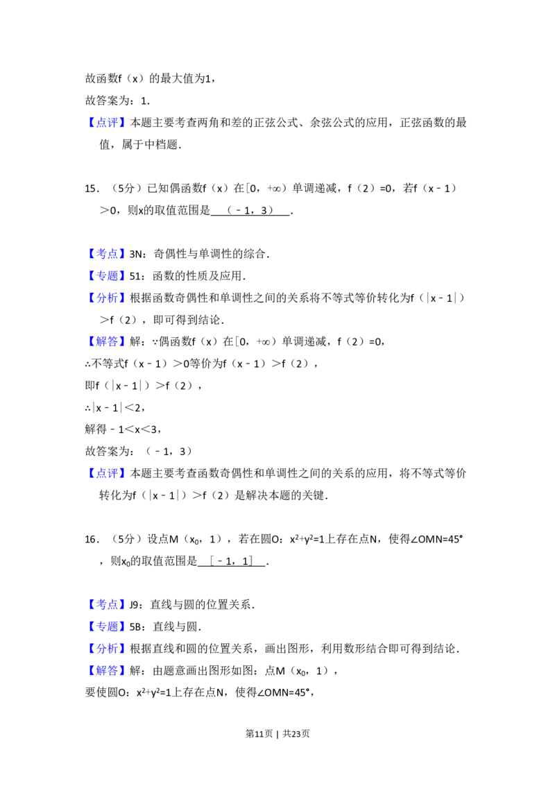 2014年高考数学试卷（理）（新课标Ⅱ）（解析卷）_历年高考真题合集_数学历年高考真题_新&middot;PDF版2008-2025&middot;高考数学真题_数学（按省份分类）2008-2025_2008-2025&middot;（内蒙古）数学高考真题