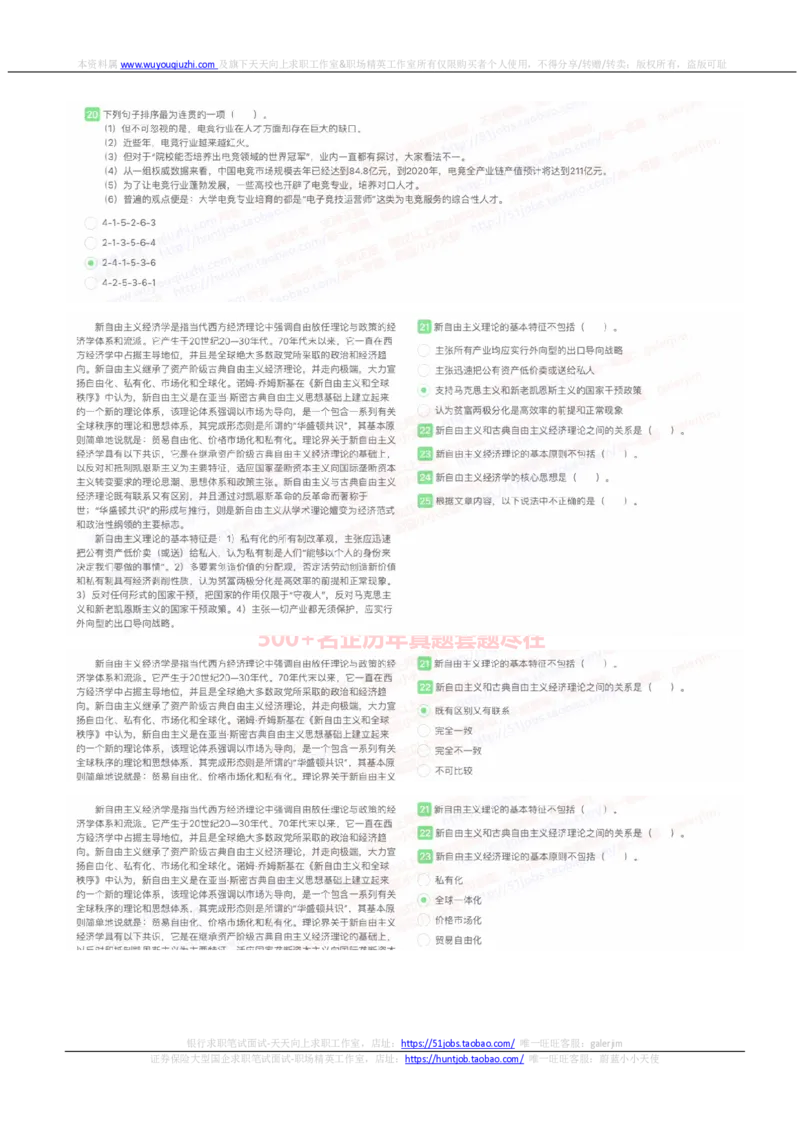 易方达基金2022招聘在线笔试完整真题及答案1_2025春招题库汇总_券商-基金题库-1_05基金券商汇总_易方达基金_6-重中之重历年真题