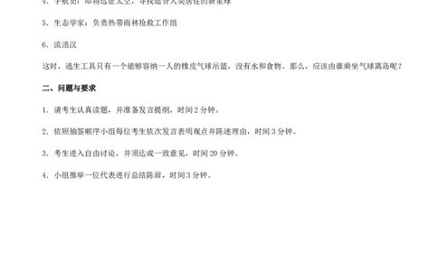 实战提高篇--无领导小组讨论题目(附答案)_2025春招题库汇总_十大行测题库_2023年十大热门题库更新中_09、易考汇总_银行面试_无领导小组讨论_专题三：无领导小组讨论全套资料