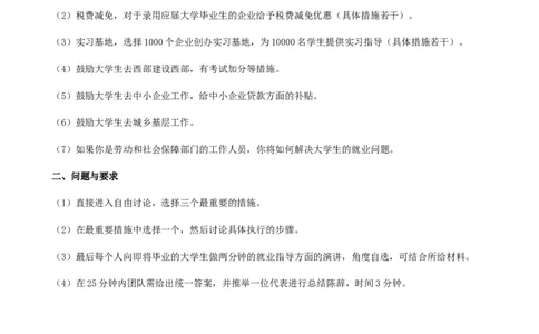 实战提高篇--无领导小组讨论题目(附答案)_2025春招题库汇总_十大行测题库_2023年十大热门题库更新中_09、易考汇总_银行面试_无领导小组讨论_专题三：无领导小组讨论全套资料