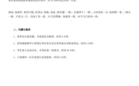 实战提高篇--无领导小组讨论题目(附答案)_2025春招题库汇总_十大行测题库_2023年十大热门题库更新中_09、易考汇总_银行面试_无领导小组讨论_专题三：无领导小组讨论全套资料