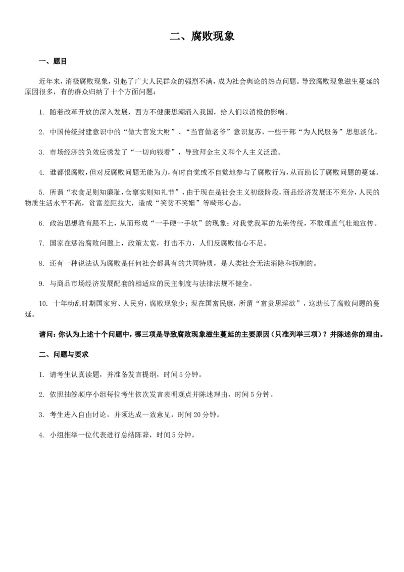 实战提高篇--无领导小组讨论题目(附答案)_2025春招题库汇总_十大行测题库_2023年十大热门题库更新中_09、易考汇总_银行面试_无领导小组讨论_专题三：无领导小组讨论全套资料