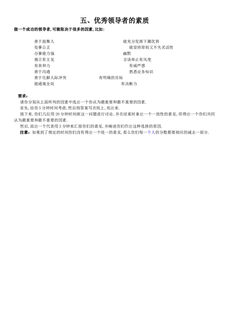 实战提高篇--无领导小组讨论题目(附答案)_2025春招题库汇总_十大行测题库_2023年十大热门题库更新中_09、易考汇总_银行面试_无领导小组讨论_专题三：无领导小组讨论全套资料