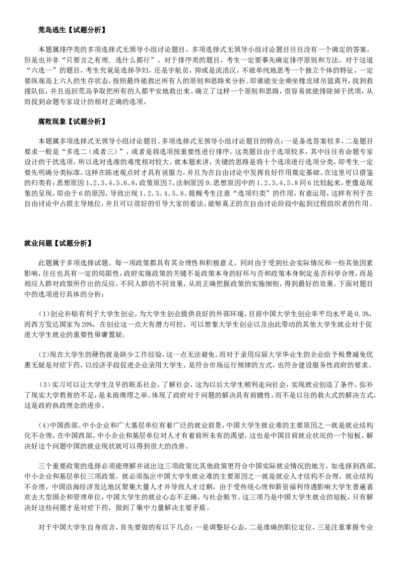 实战提高篇--无领导小组讨论题目(附答案)_2025春招题库汇总_十大行测题库_2023年十大热门题库更新中_09、易考汇总_银行面试_无领导小组讨论_专题三：无领导小组讨论全套资料