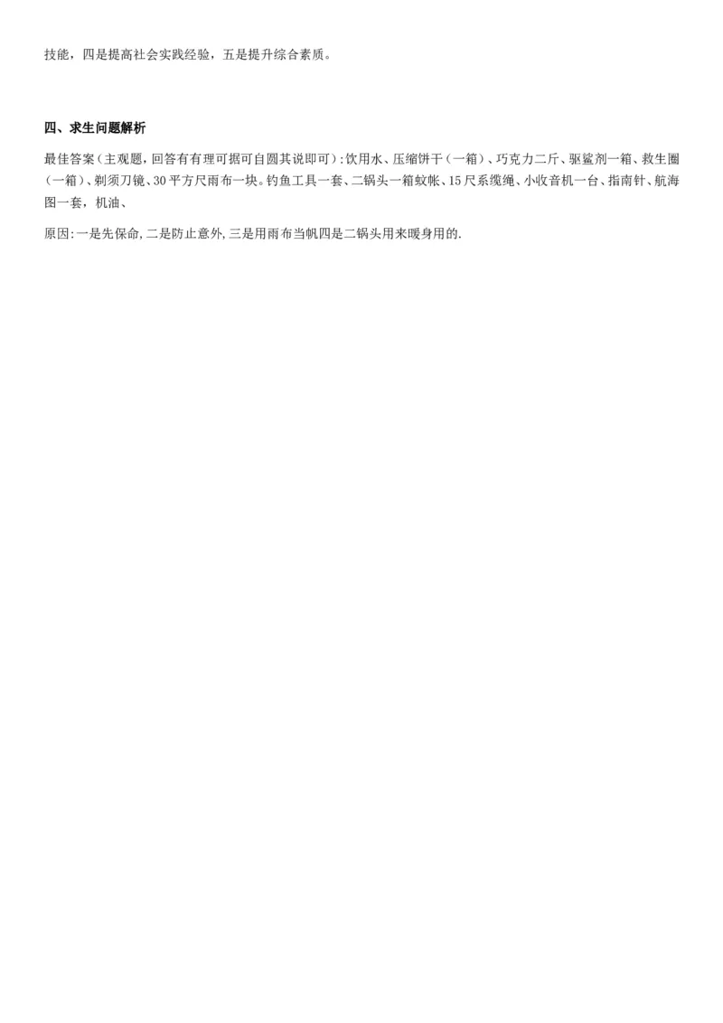 实战提高篇--无领导小组讨论题目(附答案)_2025春招题库汇总_十大行测题库_2023年十大热门题库更新中_09、易考汇总_银行面试_无领导小组讨论_专题三：无领导小组讨论全套资料