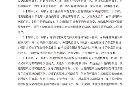狂训实战-判断推理-答案版_2025春招题库汇总_银行题库-1_银行全套上岸资料_讲义+题库+冲刺_04、考前冲刺题库（特训冲刺高分题库+详解）全