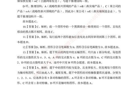 狂训实战-判断推理-答案版_2025春招题库汇总_银行题库-1_银行全套上岸资料_讲义+题库+冲刺_04、考前冲刺题库（特训冲刺高分题库+详解）全