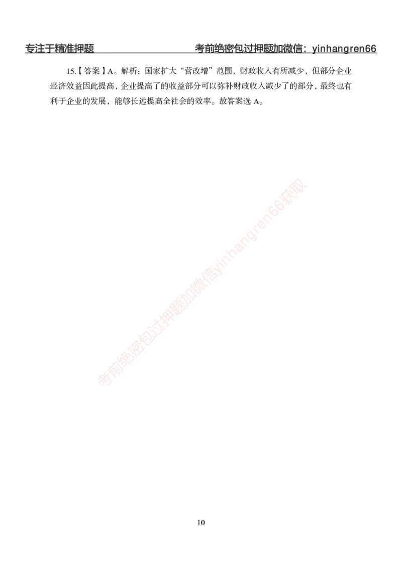 狂训实战-判断推理-答案版_2025春招题库汇总_银行题库-1_银行全套上岸资料_讲义+题库+冲刺_04、考前冲刺题库（特训冲刺高分题库+详解）全