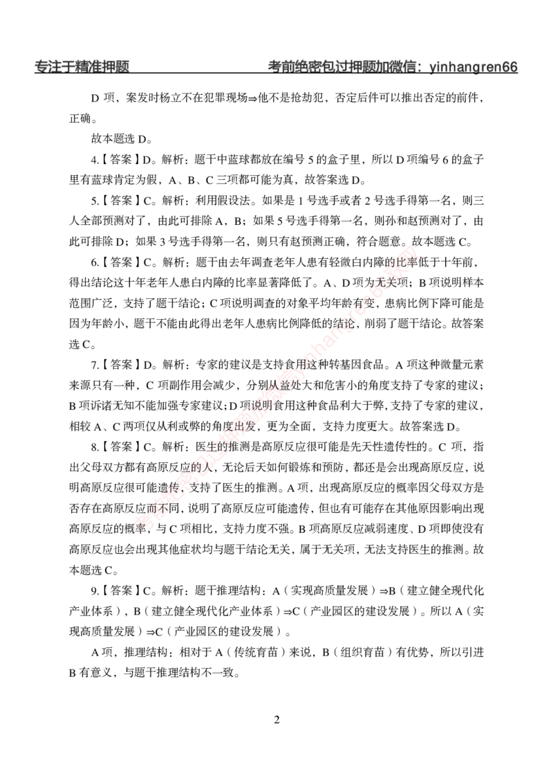 狂训实战-判断推理-答案版_2025春招题库汇总_银行题库-1_银行全套上岸资料_讲义+题库+冲刺_04、考前冲刺题库（特训冲刺高分题库+详解）全