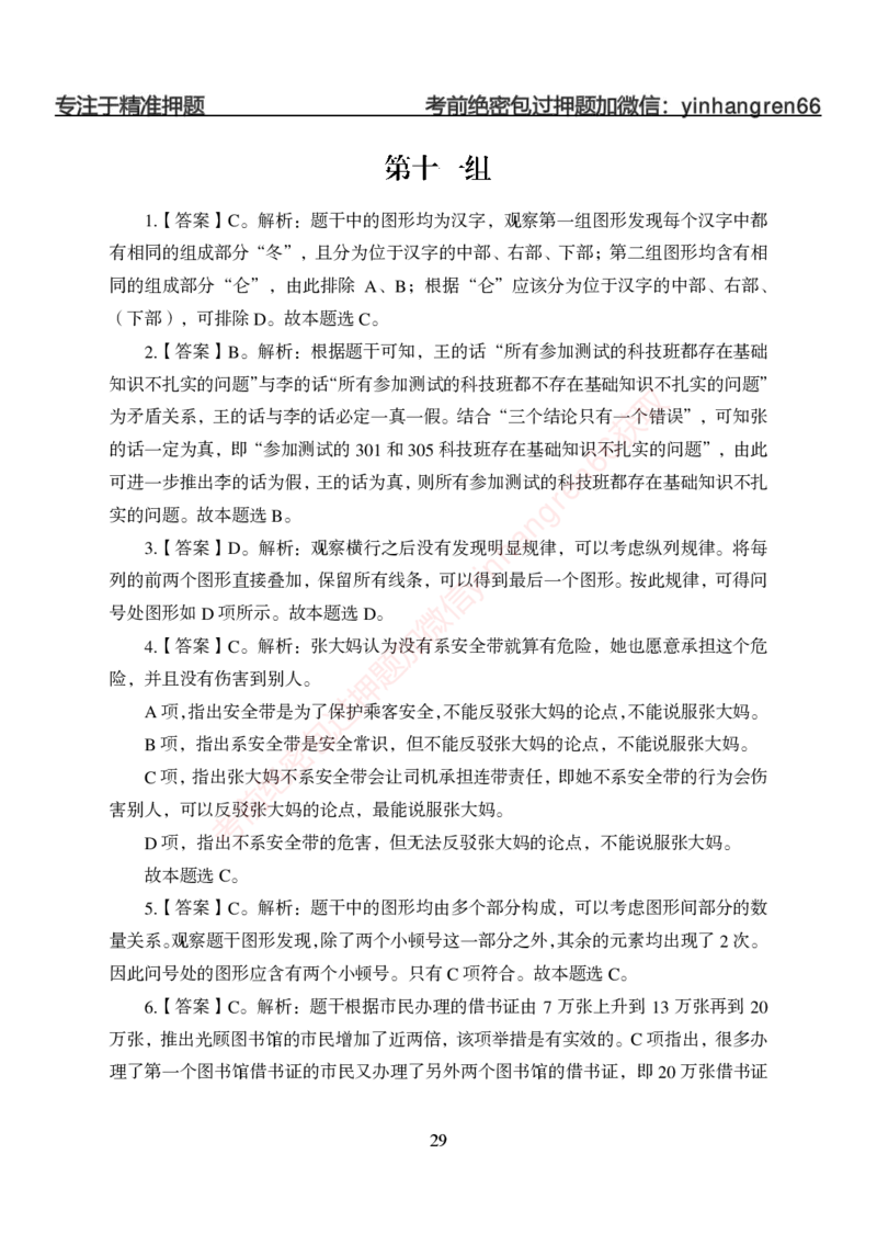 狂训实战-判断推理-答案版_2025春招题库汇总_银行题库-1_银行全套上岸资料_讲义+题库+冲刺_04、考前冲刺题库（特训冲刺高分题库+详解）全
