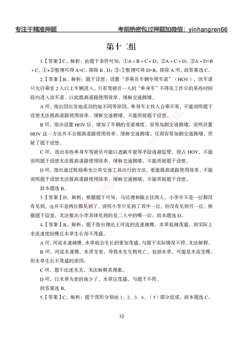 狂训实战-判断推理-答案版_2025春招题库汇总_银行题库-1_银行全套上岸资料_讲义+题库+冲刺_04、考前冲刺题库（特训冲刺高分题库+详解）全