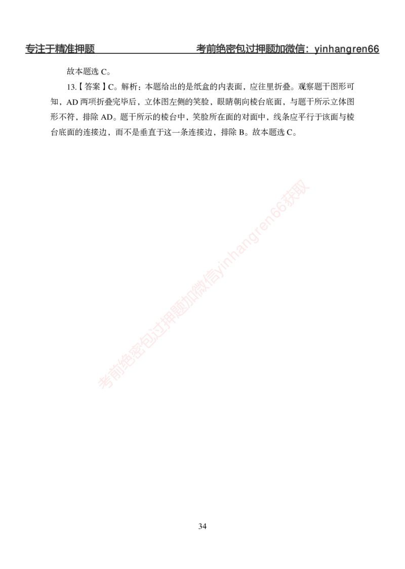 狂训实战-判断推理-答案版_2025春招题库汇总_银行题库-1_银行全套上岸资料_讲义+题库+冲刺_04、考前冲刺题库（特训冲刺高分题库+详解）全