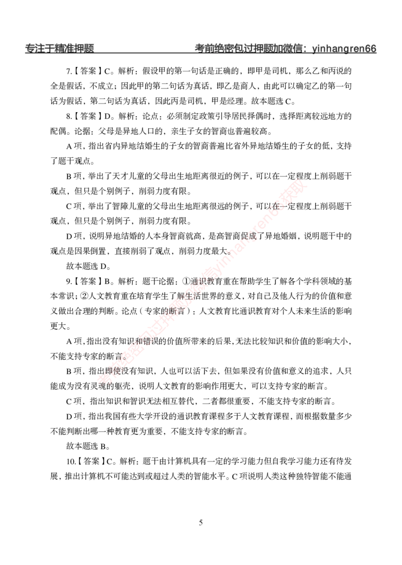 狂训实战-判断推理-答案版_2025春招题库汇总_银行题库-1_银行全套上岸资料_讲义+题库+冲刺_04、考前冲刺题库（特训冲刺高分题库+详解）全