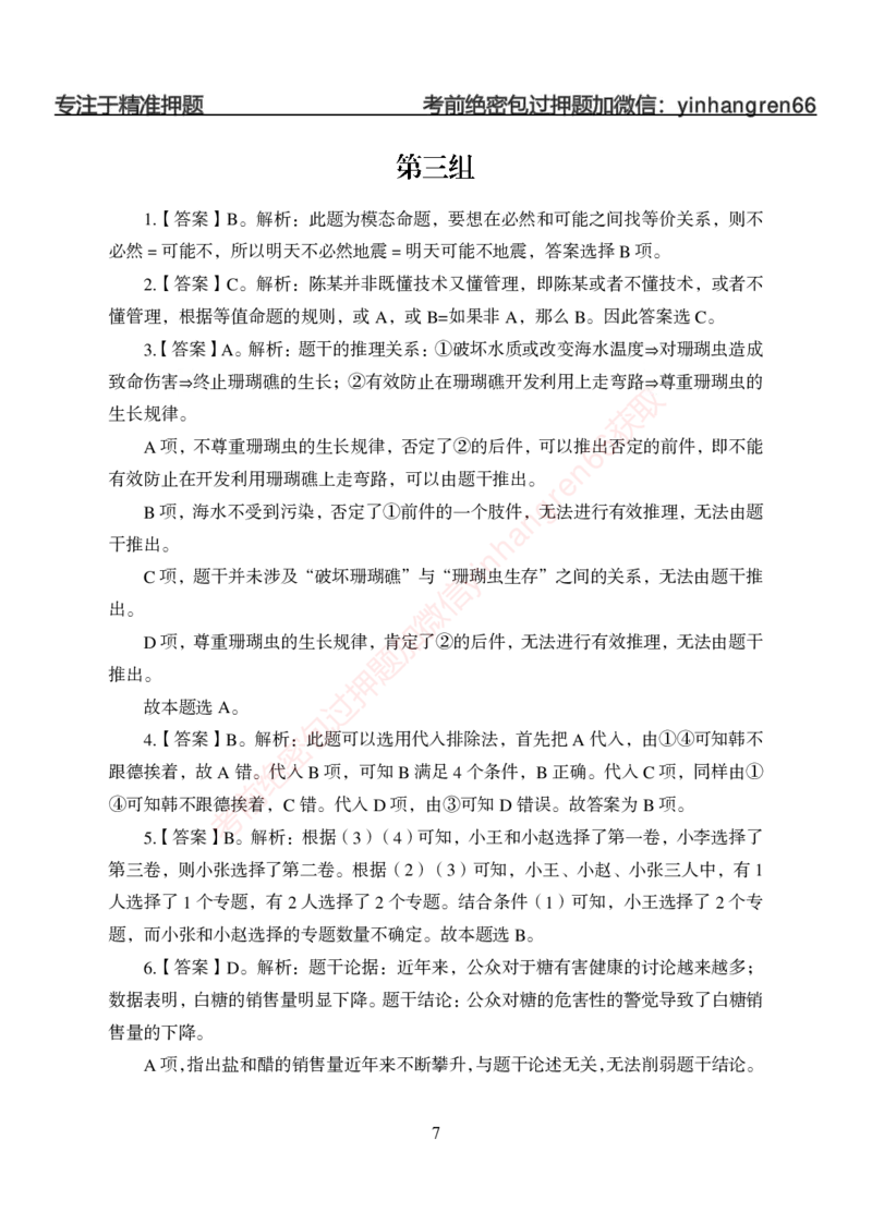狂训实战-判断推理-答案版_2025春招题库汇总_银行题库-1_银行全套上岸资料_讲义+题库+冲刺_04、考前冲刺题库（特训冲刺高分题库+详解）全