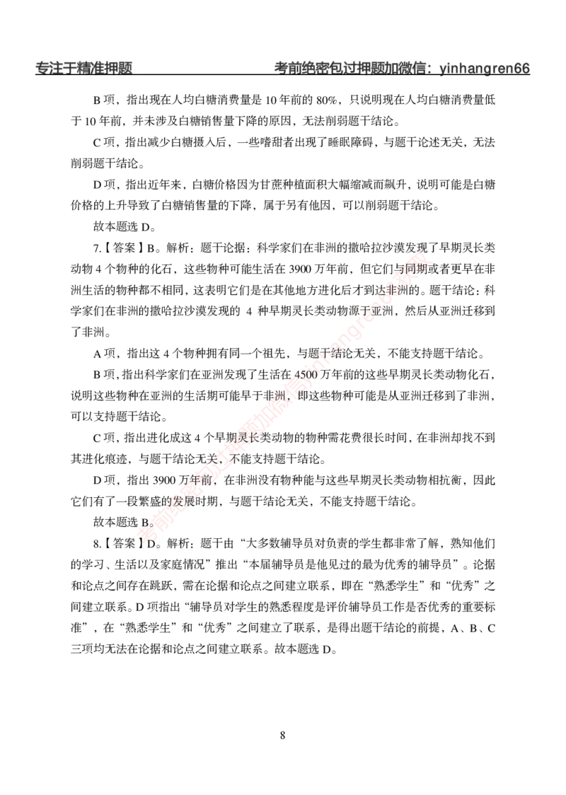 狂训实战-判断推理-答案版_2025春招题库汇总_银行题库-1_银行全套上岸资料_讲义+题库+冲刺_04、考前冲刺题库（特训冲刺高分题库+详解）全