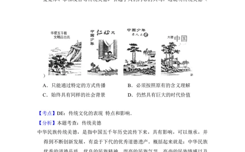2014年高考政治试卷（北京）（解析卷）_政治历年高考真题_新&middot;Word版2008-2025&middot;高考政治真题_政治（按年份分类）2008-2025_2014&middot;政治高考真题