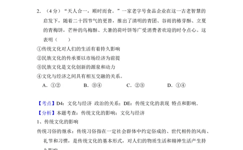 2014年高考政治试卷（北京）（解析卷）_政治历年高考真题_新&middot;Word版2008-2025&middot;高考政治真题_政治（按年份分类）2008-2025_2014&middot;政治高考真题