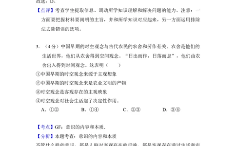2014年高考政治试卷（北京）（解析卷）_政治历年高考真题_新&middot;Word版2008-2025&middot;高考政治真题_政治（按年份分类）2008-2025_2014&middot;政治高考真题