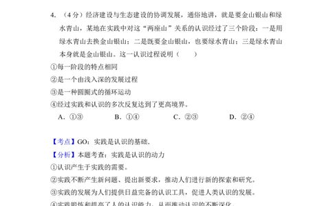 2014年高考政治试卷（北京）（解析卷）_政治历年高考真题_新&middot;Word版2008-2025&middot;高考政治真题_政治（按年份分类）2008-2025_2014&middot;政治高考真题