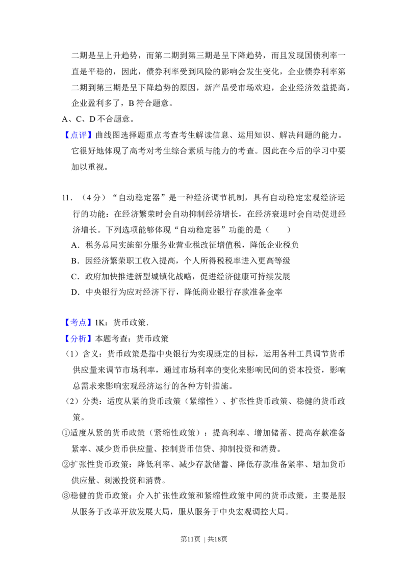 2014年高考政治试卷（北京）（解析卷）_政治历年高考真题_新&middot;Word版2008-2025&middot;高考政治真题_政治（按年份分类）2008-2025_2014&middot;政治高考真题