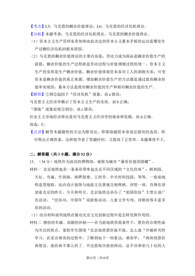 2014年高考政治试卷（北京）（解析卷）_政治历年高考真题_新&middot;Word版2008-2025&middot;高考政治真题_政治（按年份分类）2008-2025_2014&middot;政治高考真题