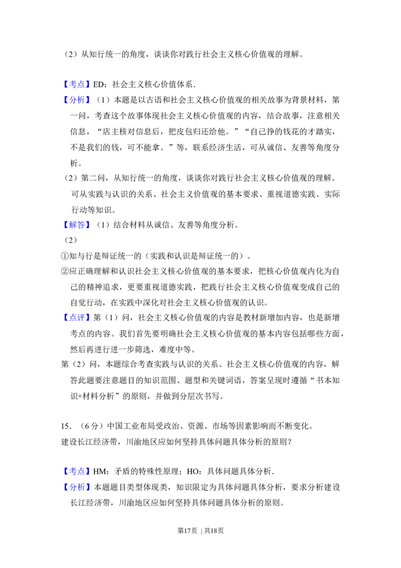 2014年高考政治试卷（北京）（解析卷）_政治历年高考真题_新&middot;Word版2008-2025&middot;高考政治真题_政治（按年份分类）2008-2025_2014&middot;政治高考真题