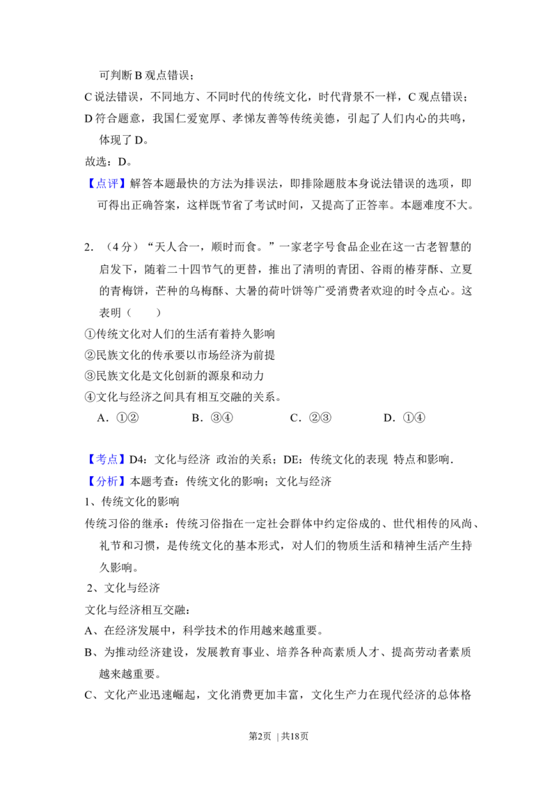 2014年高考政治试卷（北京）（解析卷）_政治历年高考真题_新&middot;Word版2008-2025&middot;高考政治真题_政治（按年份分类）2008-2025_2014&middot;政治高考真题