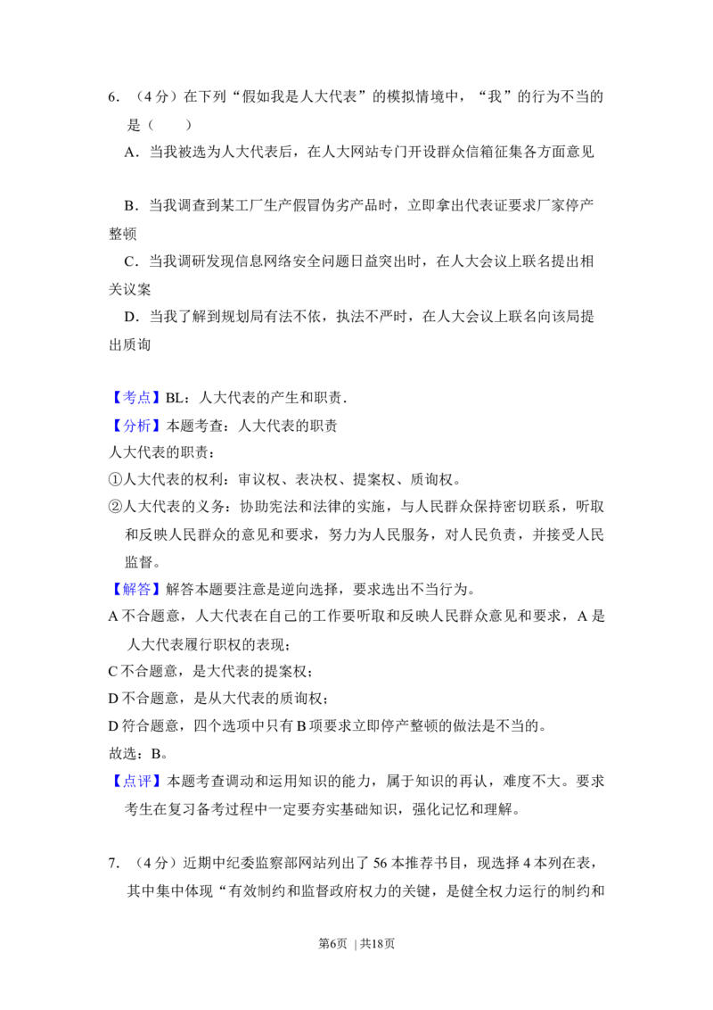 2014年高考政治试卷（北京）（解析卷）_政治历年高考真题_新&middot;Word版2008-2025&middot;高考政治真题_政治（按年份分类）2008-2025_2014&middot;政治高考真题