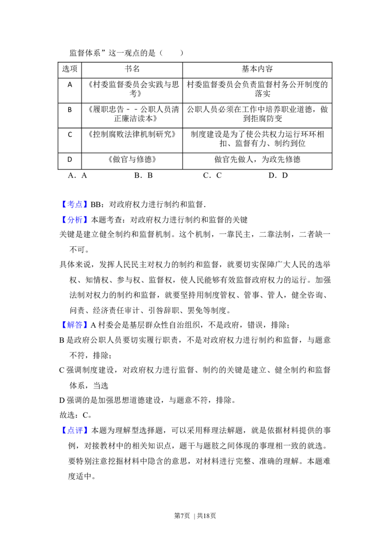 2014年高考政治试卷（北京）（解析卷）_政治历年高考真题_新&middot;Word版2008-2025&middot;高考政治真题_政治（按年份分类）2008-2025_2014&middot;政治高考真题