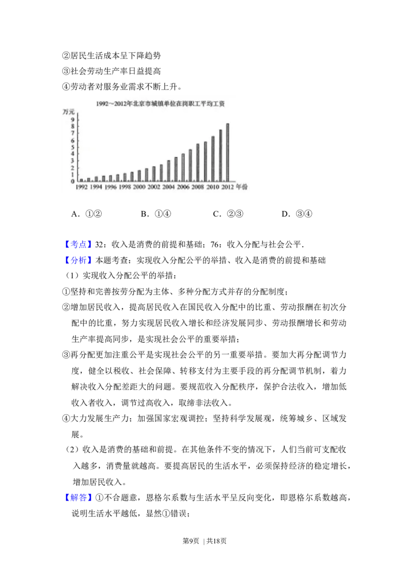 2014年高考政治试卷（北京）（解析卷）_政治历年高考真题_新&middot;Word版2008-2025&middot;高考政治真题_政治（按年份分类）2008-2025_2014&middot;政治高考真题