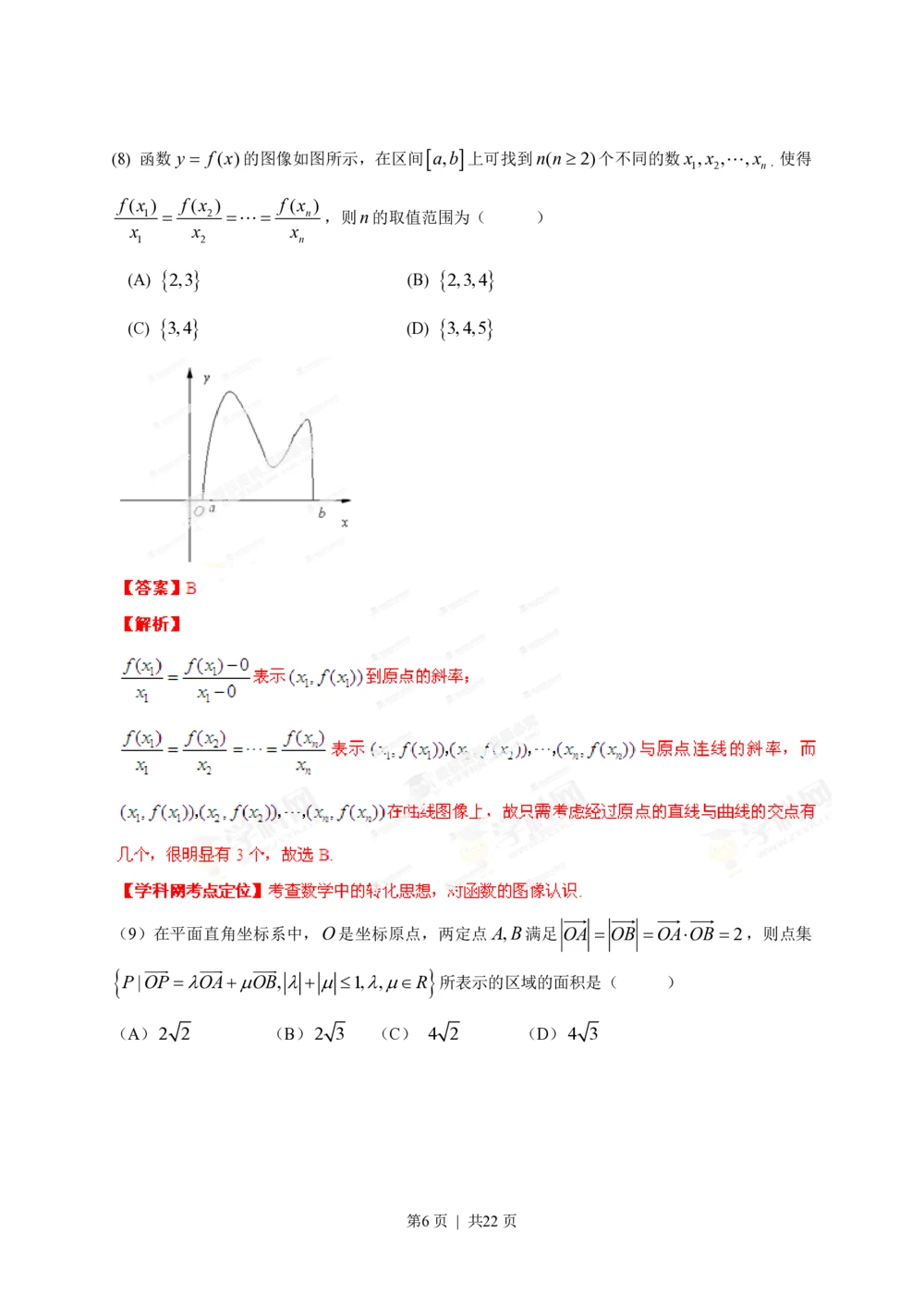 2013年高考数学试卷（理）（安徽）（解析卷）_历年高考真题合集_数学历年高考真题_新&middot;PDF版2008-2025&middot;高考数学真题_数学（按试卷类型分类）2008-2025_自主命题卷&middot;数学（2008-2025）