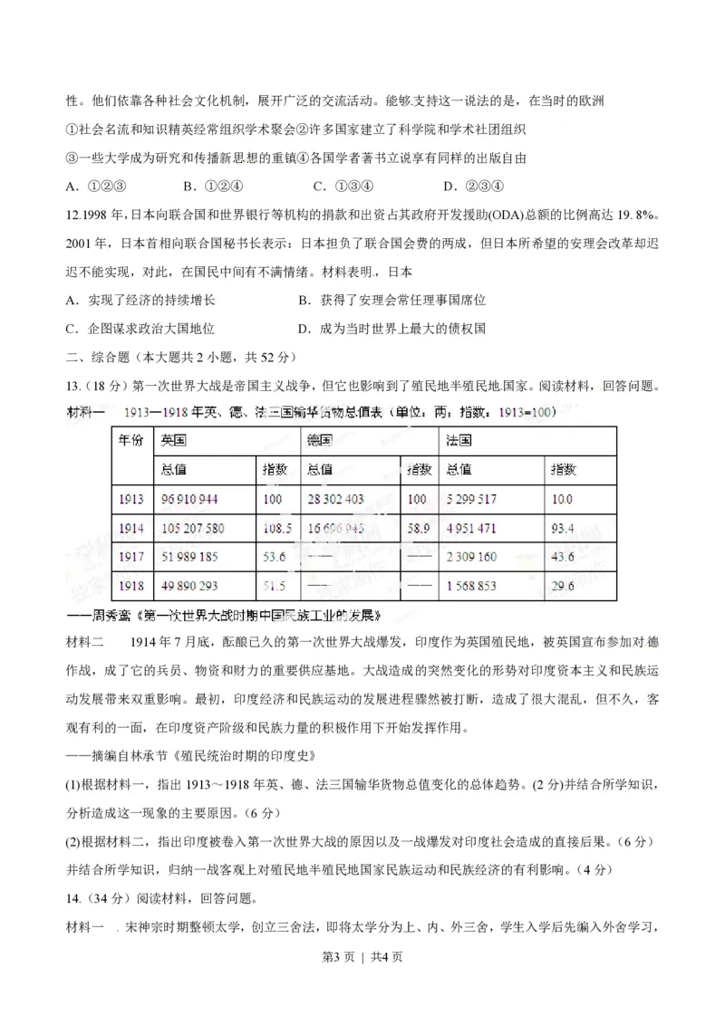 2014年高考历史试卷（重庆）（空白卷）_历史历年高考真题_新&middot;PDF版2008-2025&middot;高考历史真题_历史（按年份分类）2008-2025_2014&middot;历史高考真题