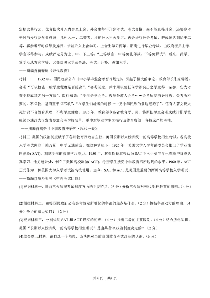 2014年高考历史试卷（重庆）（空白卷）_历史历年高考真题_新&middot;PDF版2008-2025&middot;高考历史真题_历史（按年份分类）2008-2025_2014&middot;历史高考真题