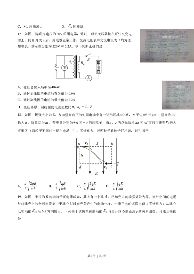 2014年高考物理试卷（山东）（空白卷）_物理历年高考真题_新&middot;Word版2008-2025&middot;高考物理真题_物理（按年份分类）2008-2025_2014&middot;高考物理真题