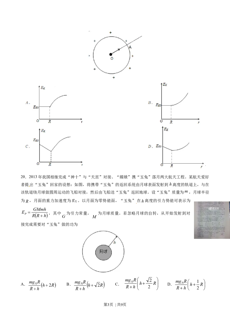 2014年高考物理试卷（山东）（空白卷）_物理历年高考真题_新&middot;Word版2008-2025&middot;高考物理真题_物理（按年份分类）2008-2025_2014&middot;高考物理真题
