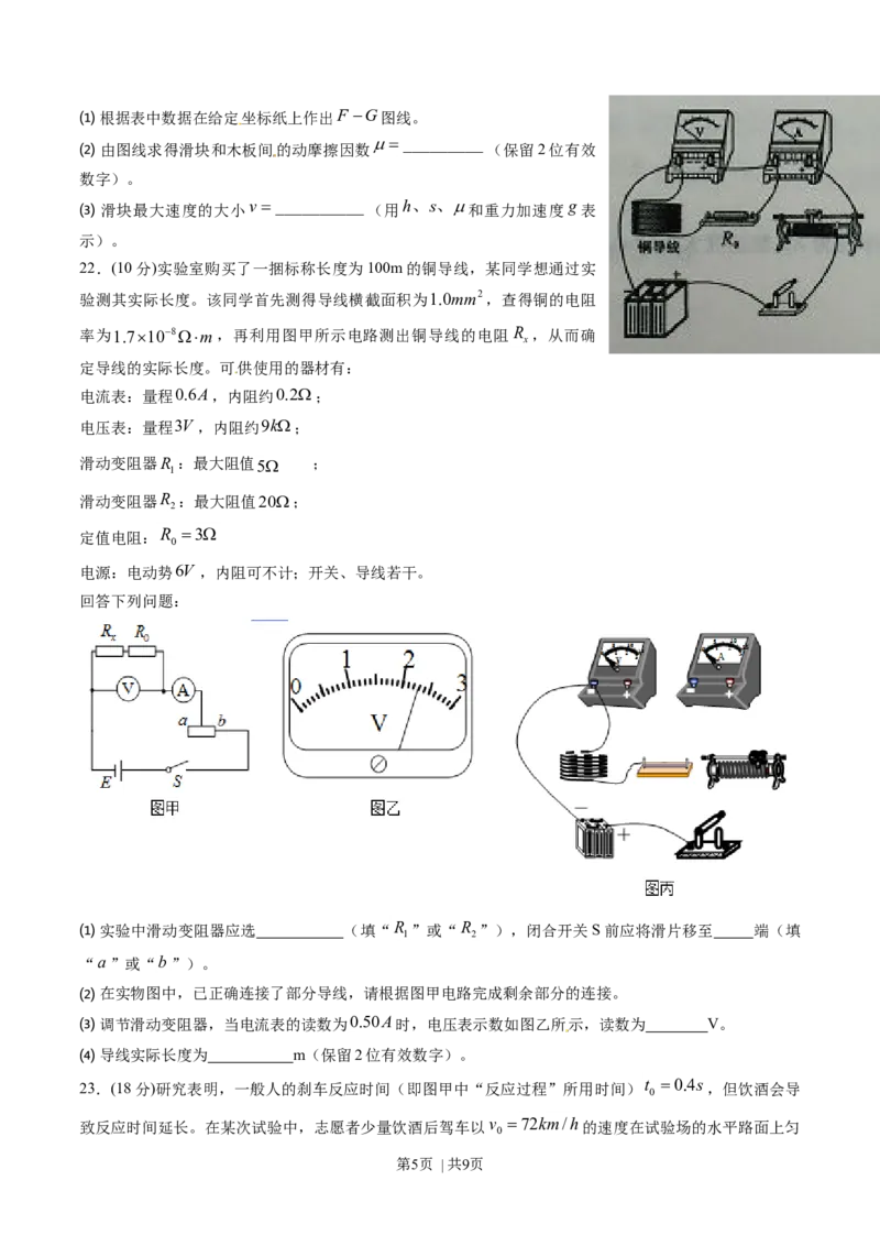 2014年高考物理试卷（山东）（空白卷）_物理历年高考真题_新&middot;Word版2008-2025&middot;高考物理真题_物理（按年份分类）2008-2025_2014&middot;高考物理真题